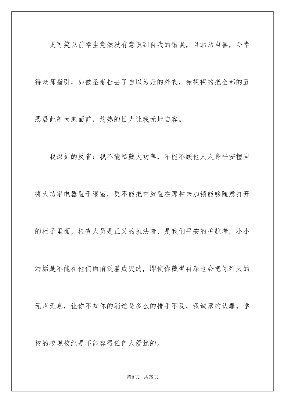 2024万能检讨书_82_第3页