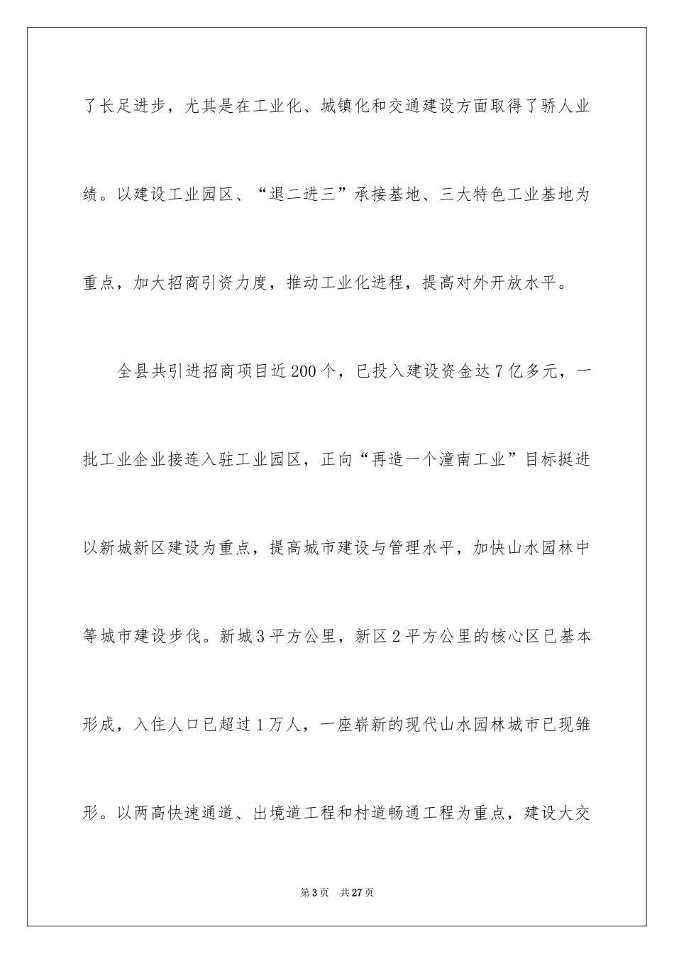 2024中秋慰问信_246_第3页