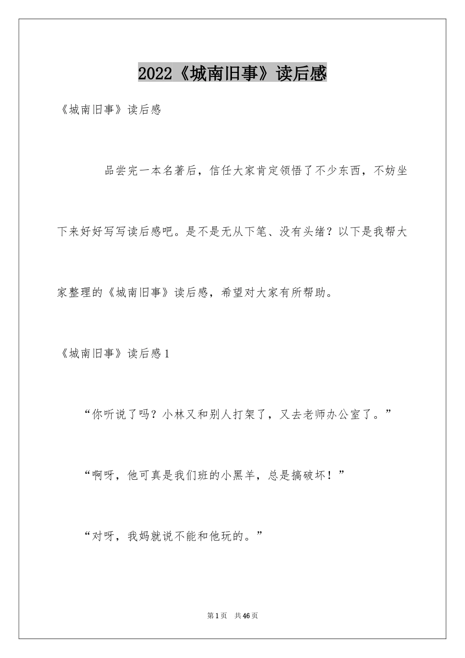 2024《城南旧事》读后感_72_第1页