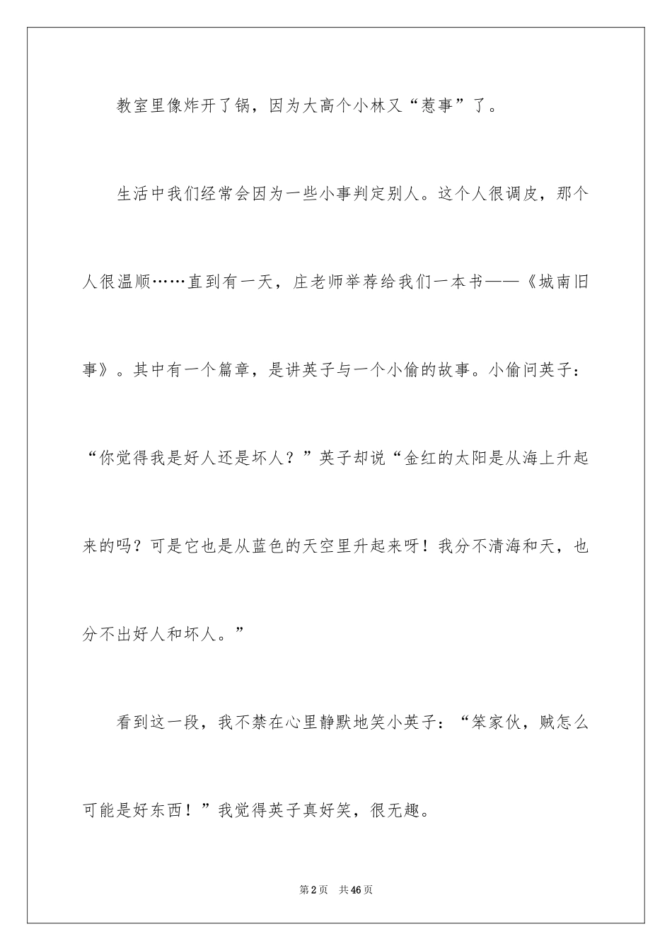 2024《城南旧事》读后感_72_第2页