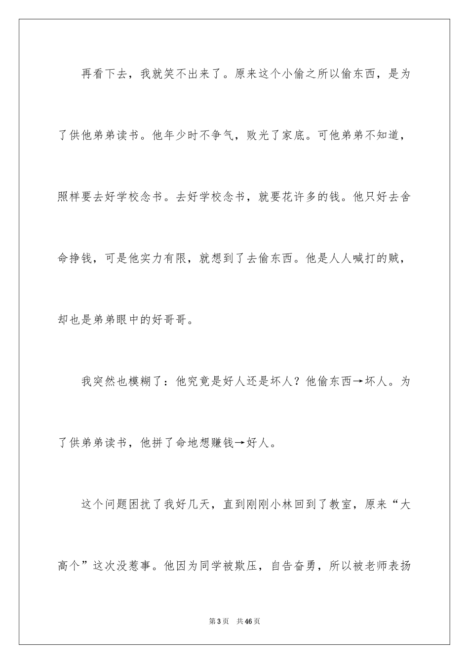 2024《城南旧事》读后感_72_第3页