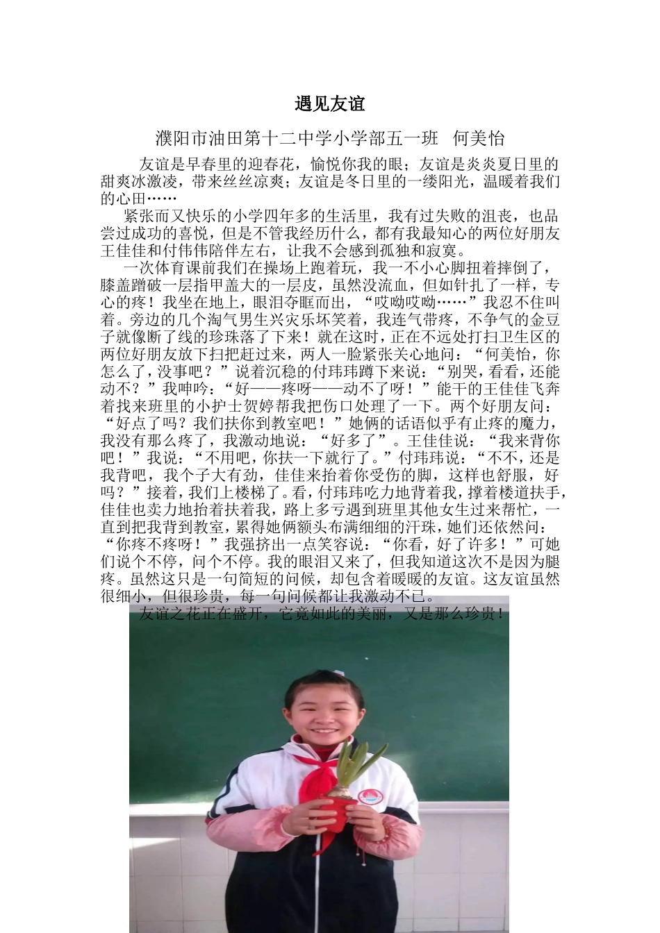 油田十二中何美怡投稿_第1页