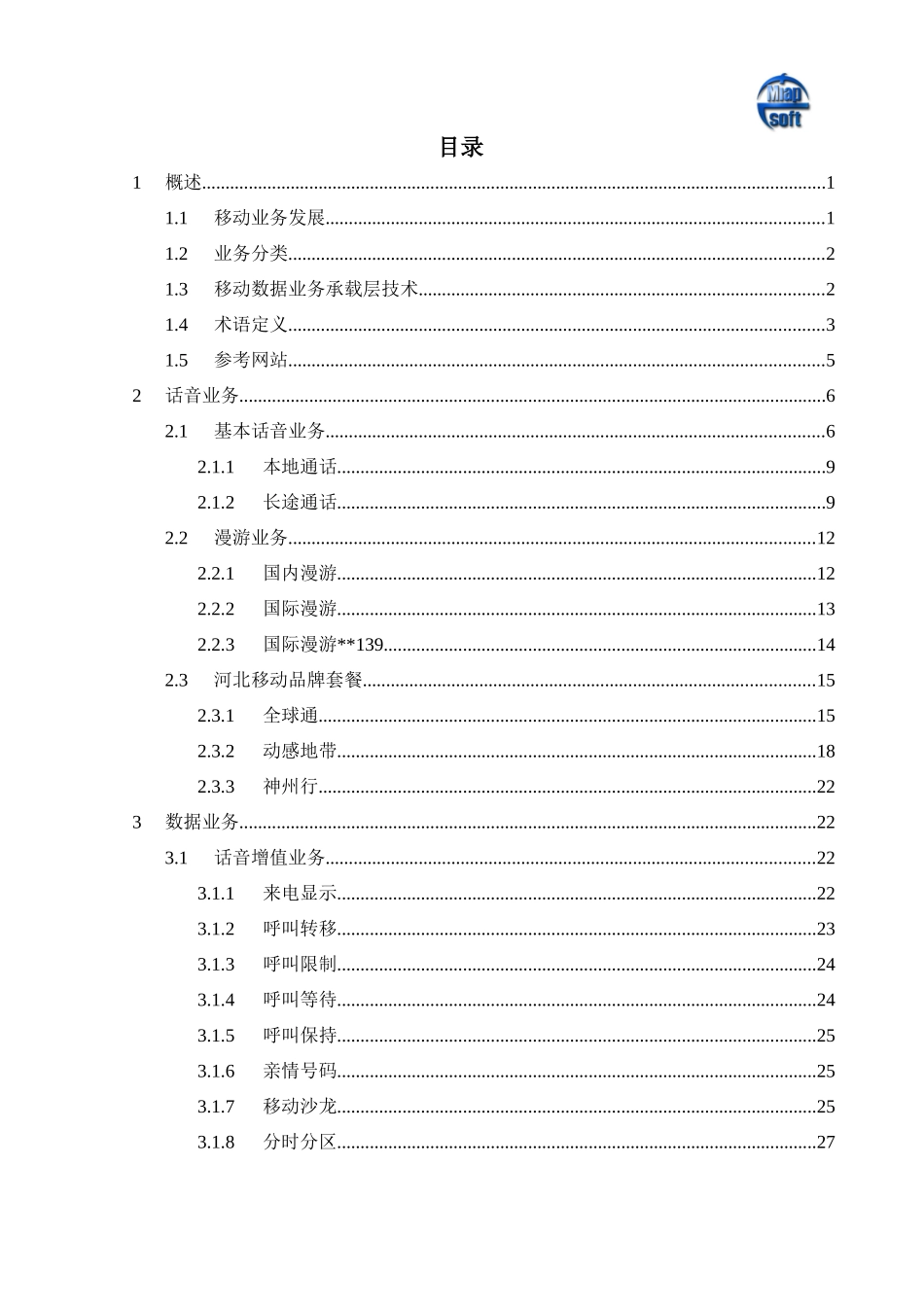 移动业务培训_第2页