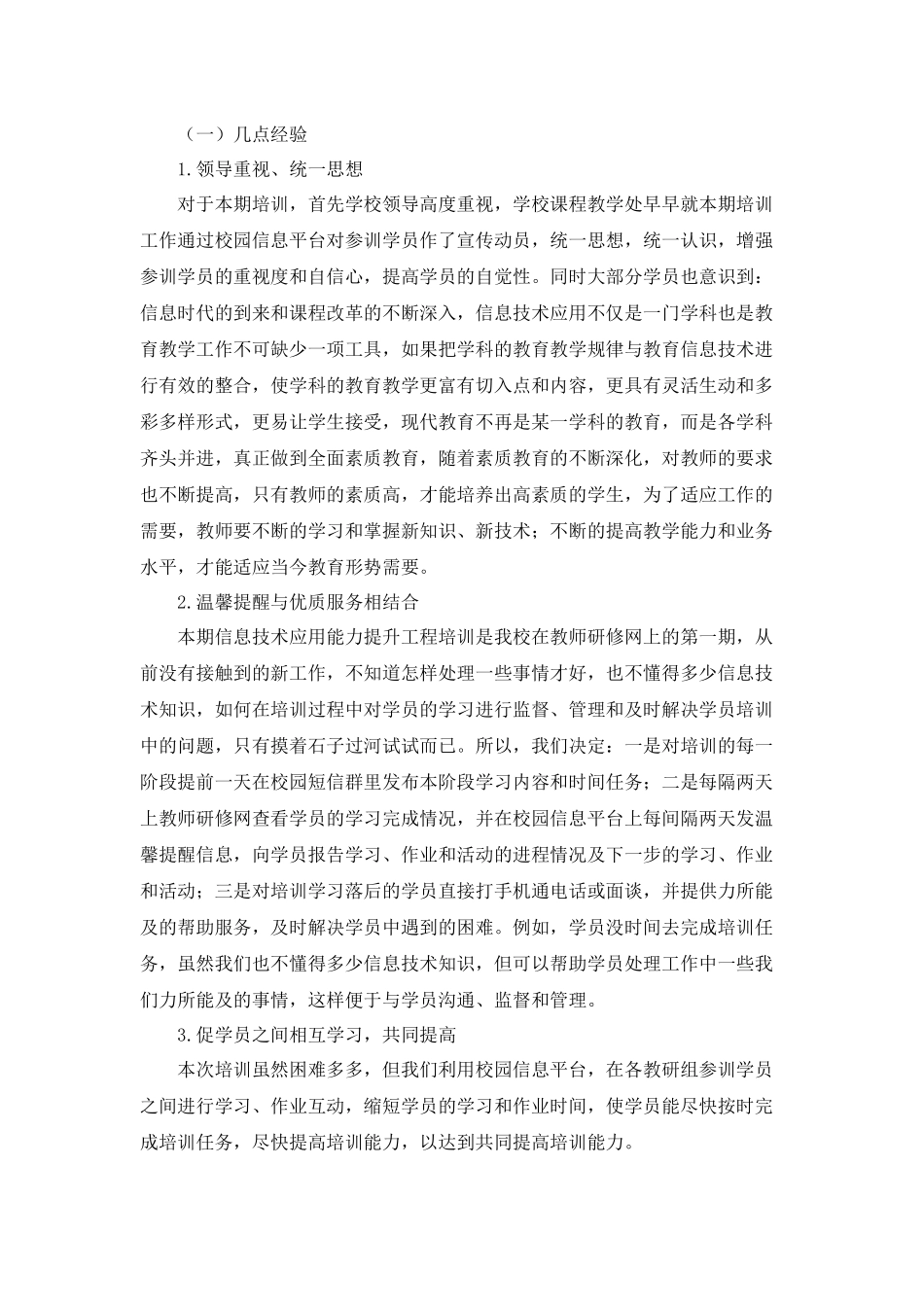 关于2016年上半年杭州市源清中学教师信息技术应用能力提升工程培训工作总结_第2页