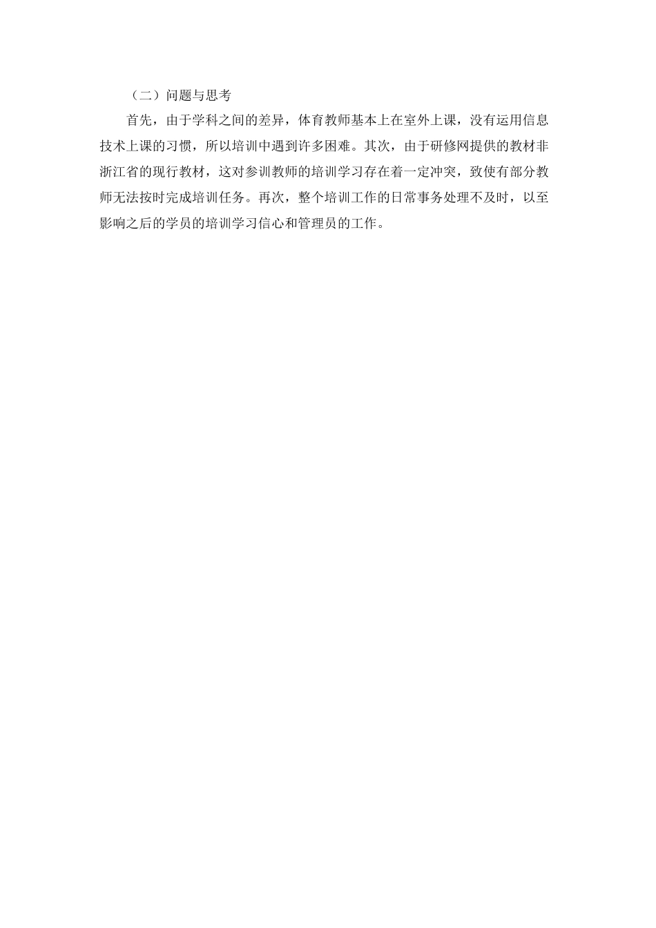 关于2016年上半年杭州市源清中学教师信息技术应用能力提升工程培训工作总结_第3页