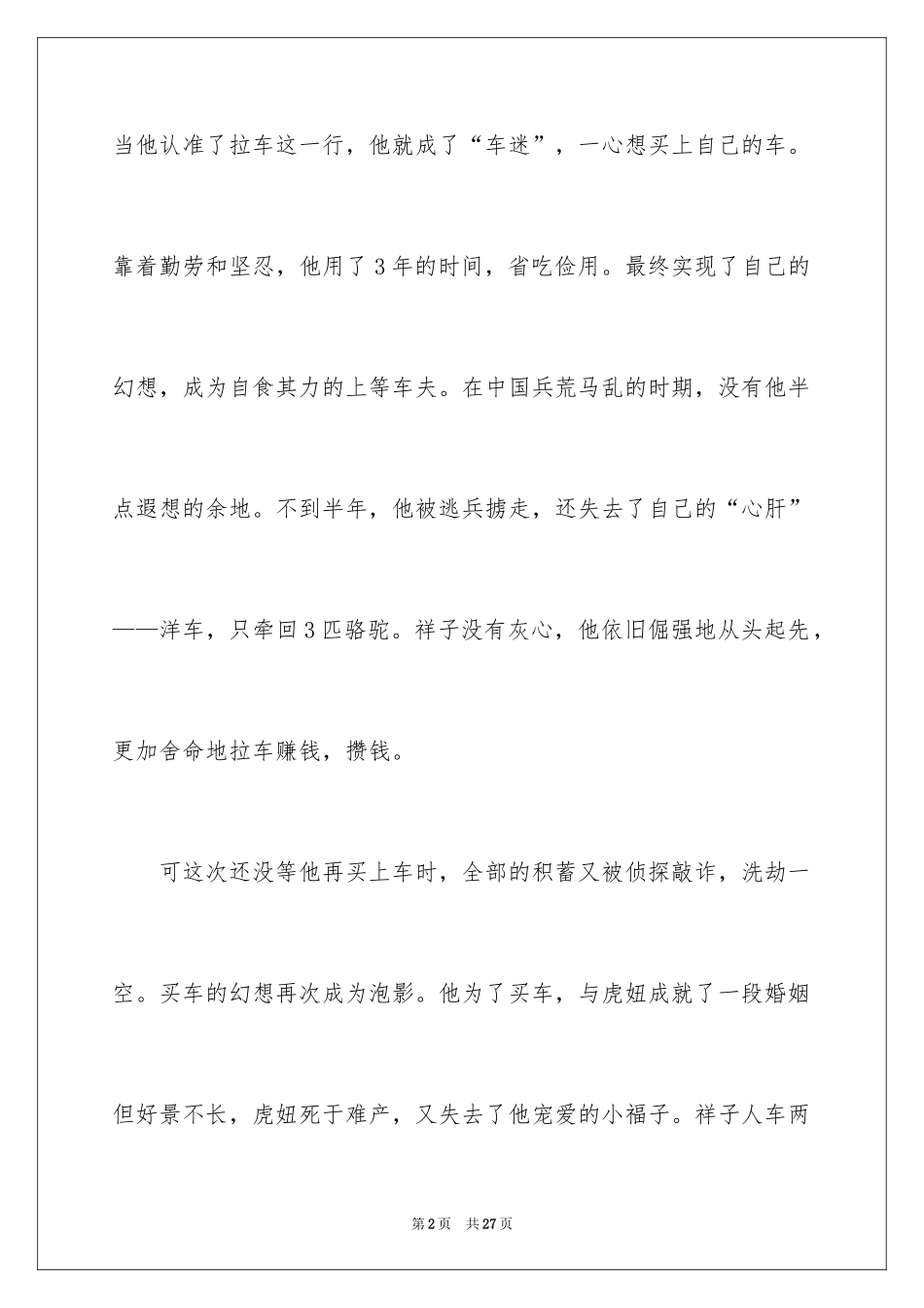 2024《骆驼祥子》读书笔记_44_第2页