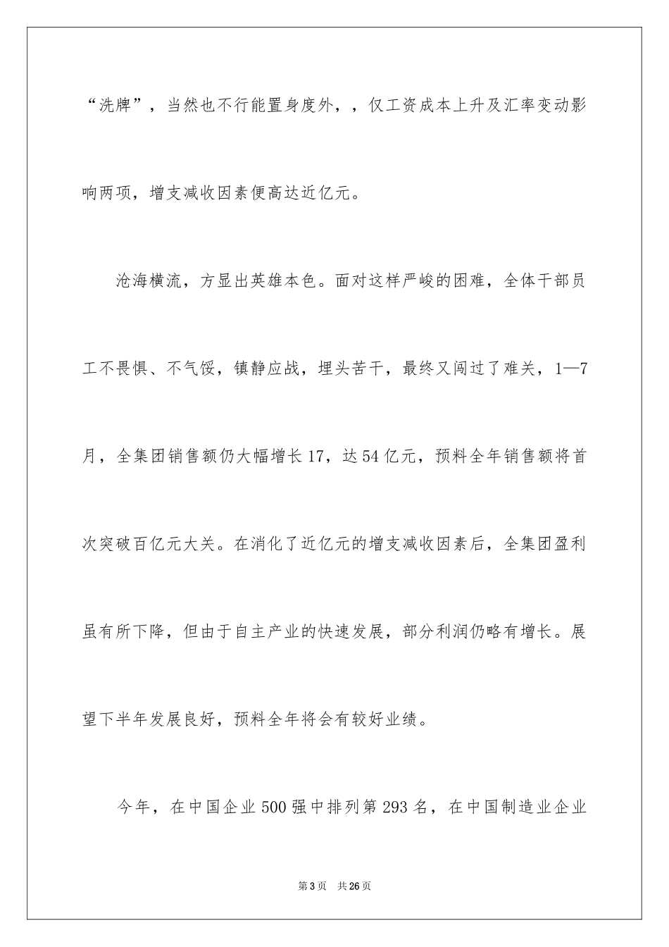 2024中秋节领导致辞_5_第3页