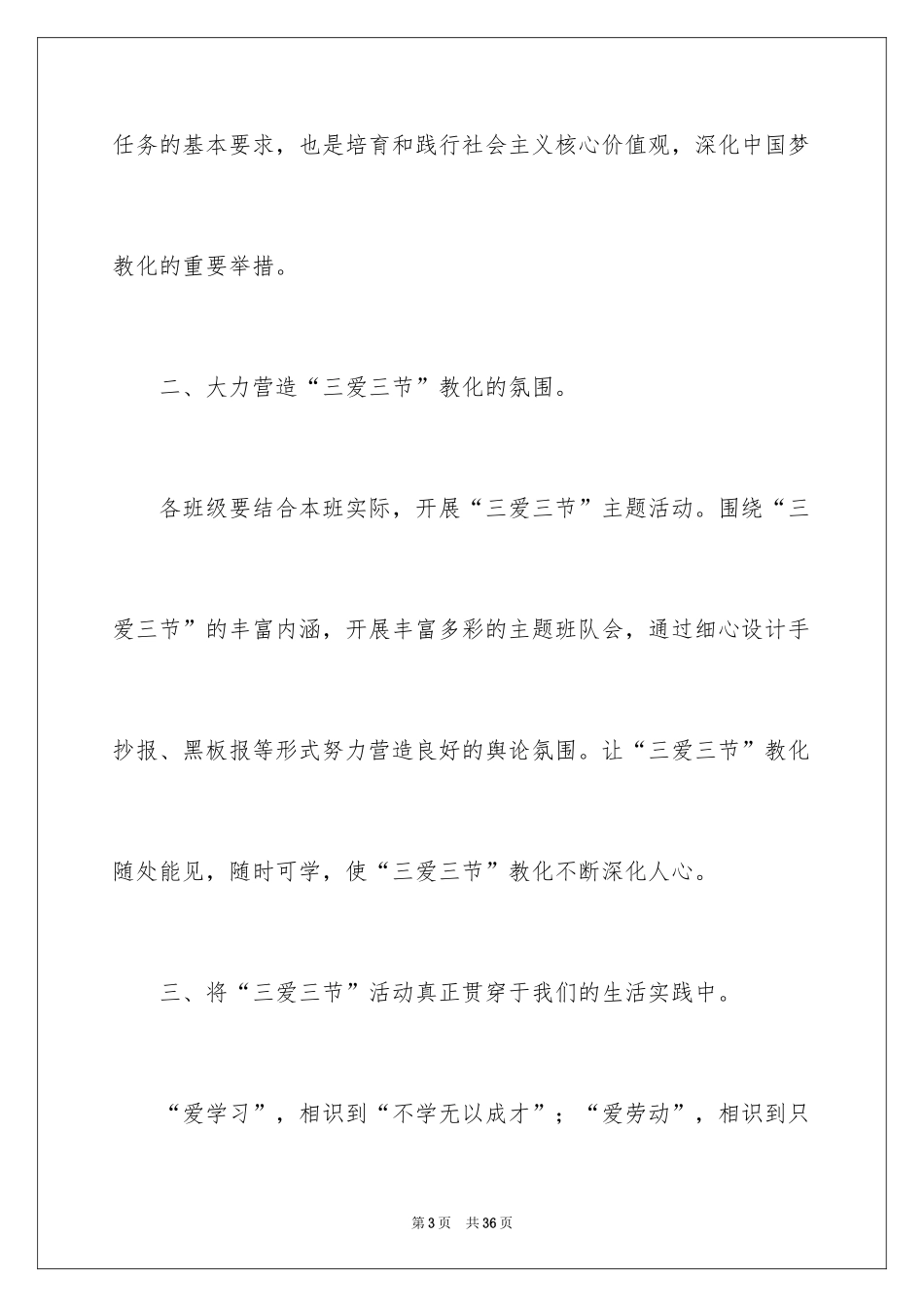 2024三爱三节学生演讲稿_第3页