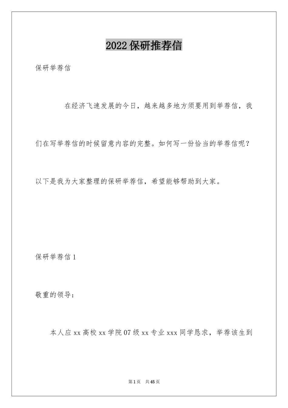 2024保研推荐信_2_第1页