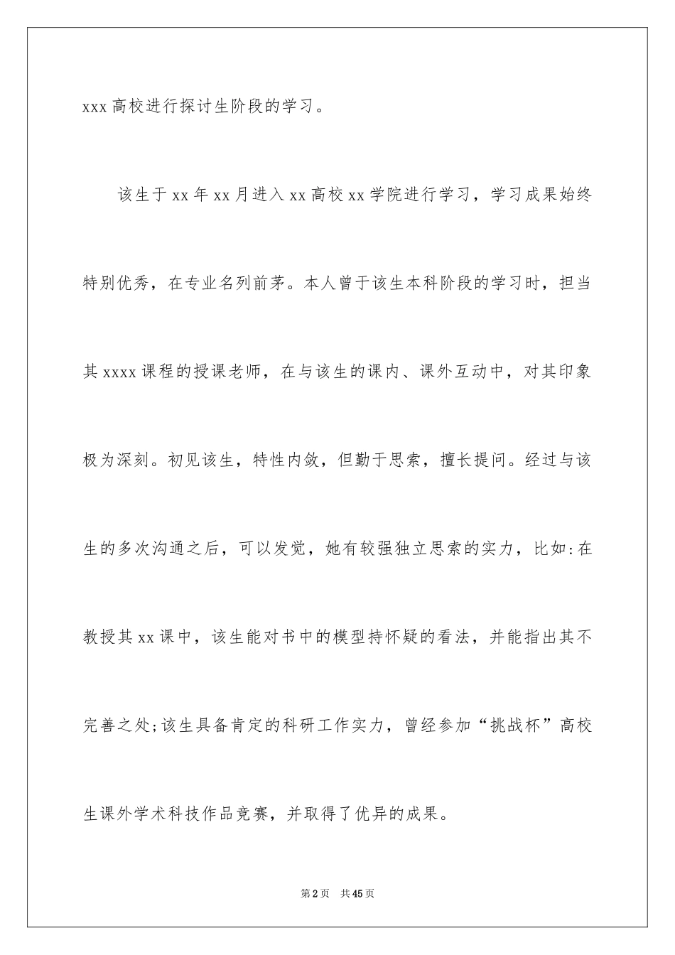 2024保研推荐信_2_第2页