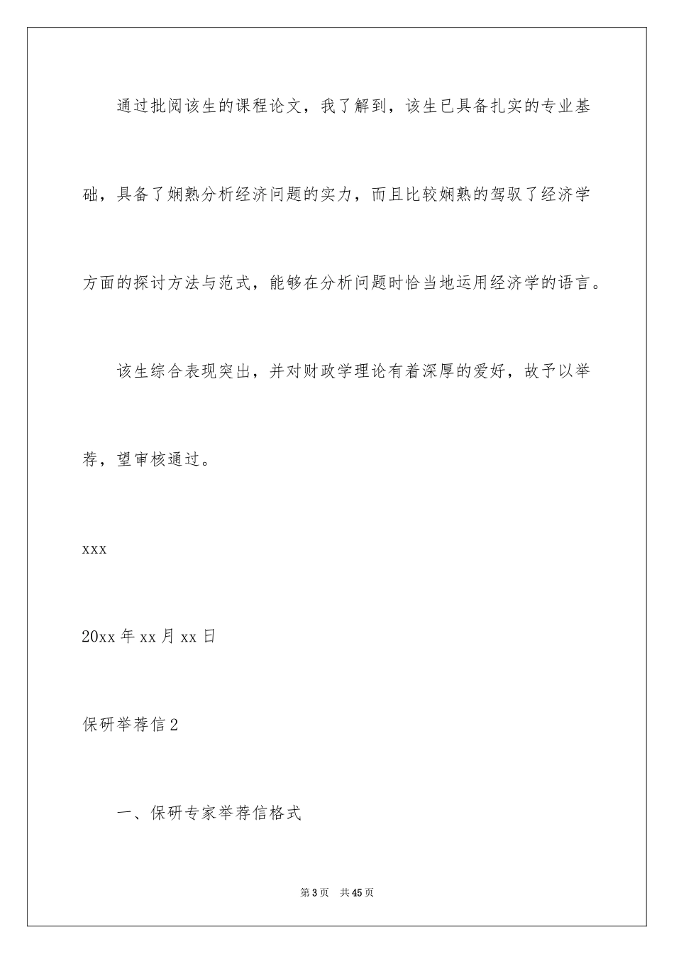 2024保研推荐信_2_第3页