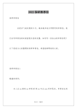 2024保研推荐信_2