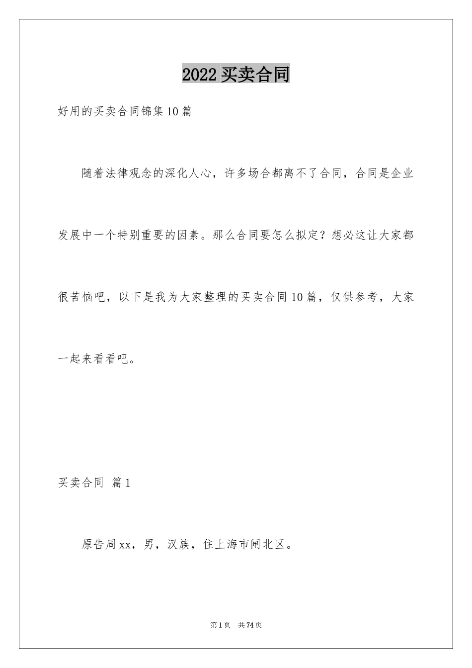 2024买卖合同_2856_第1页