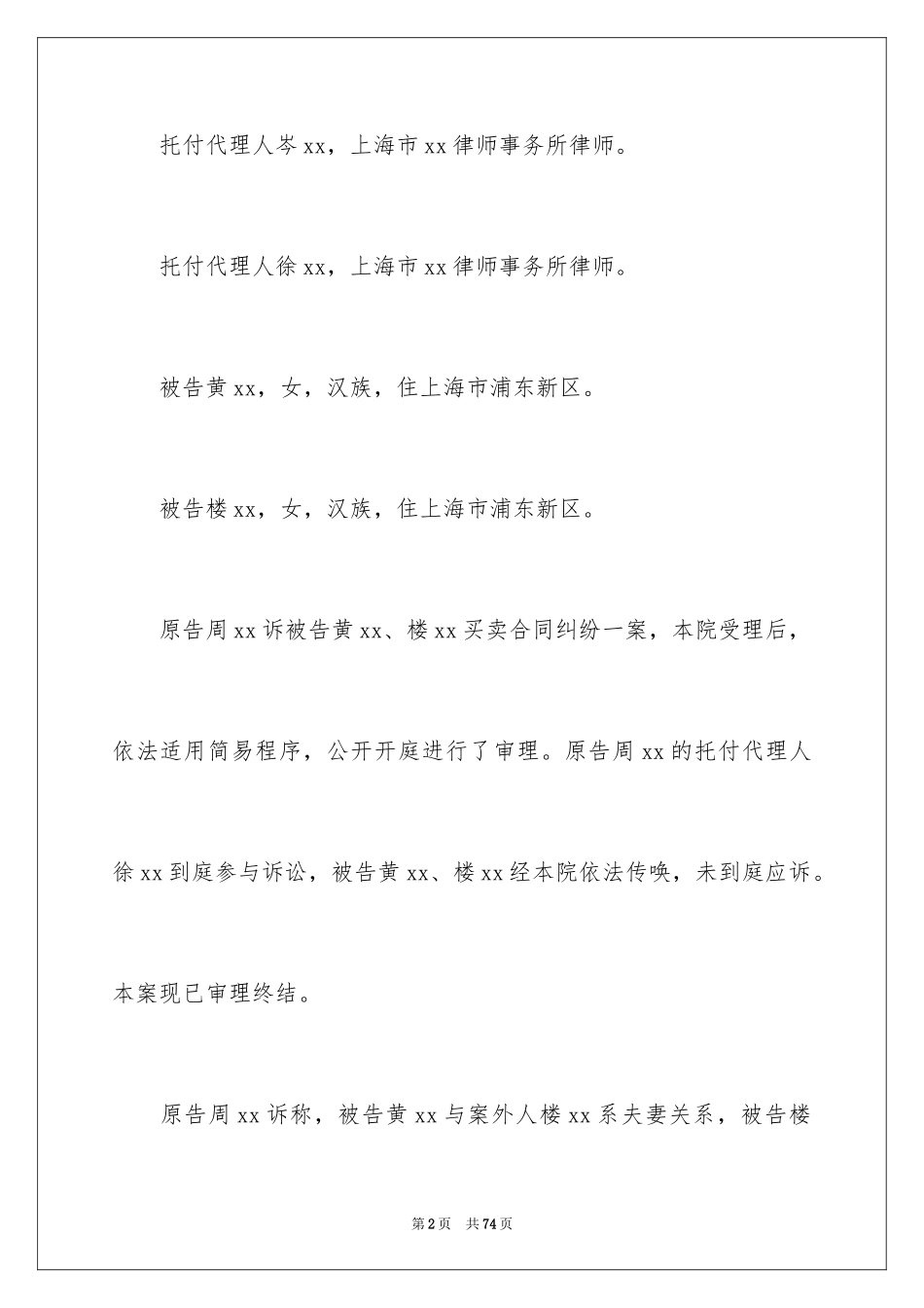 2024买卖合同_2856_第2页