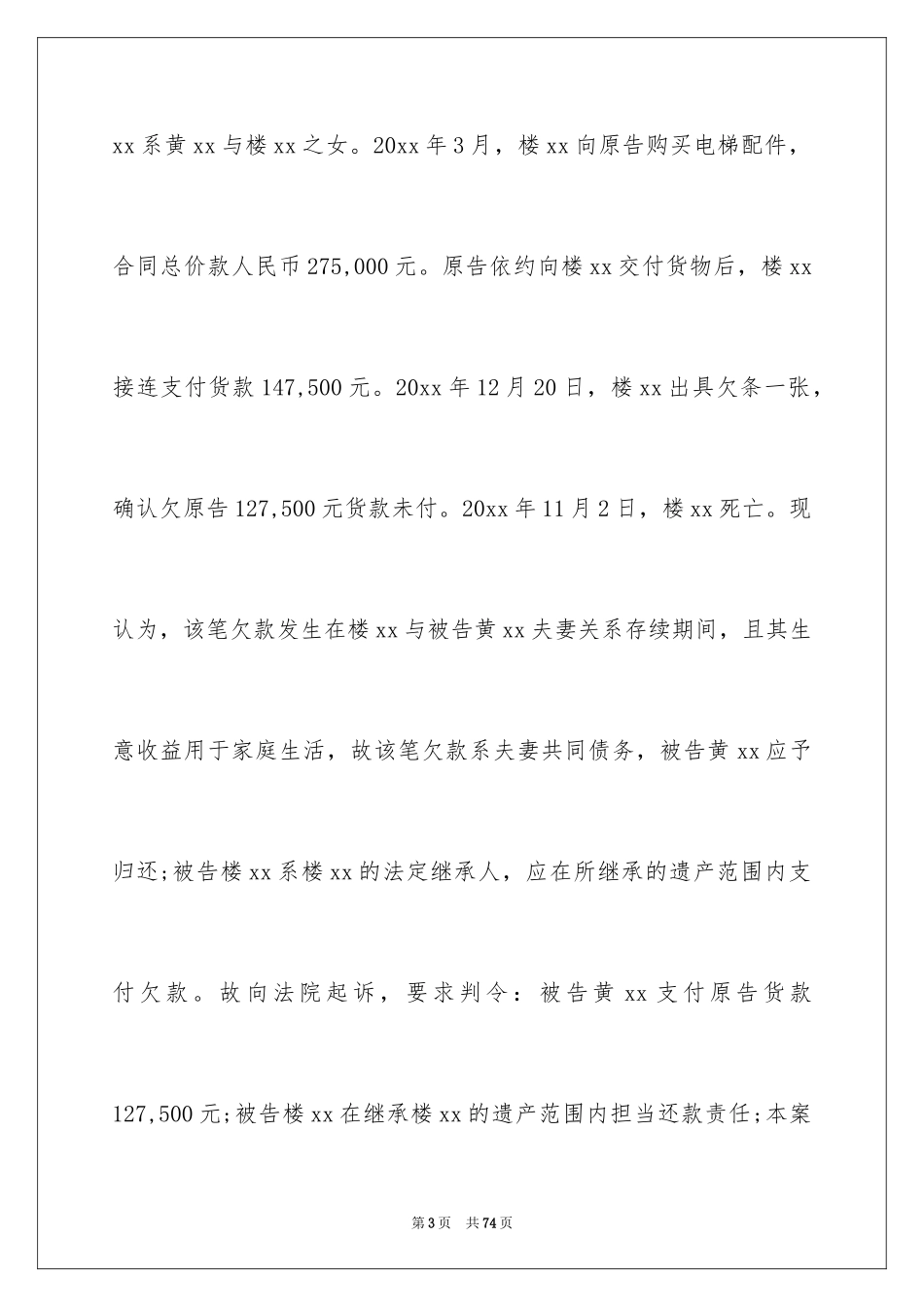 2024买卖合同_2856_第3页