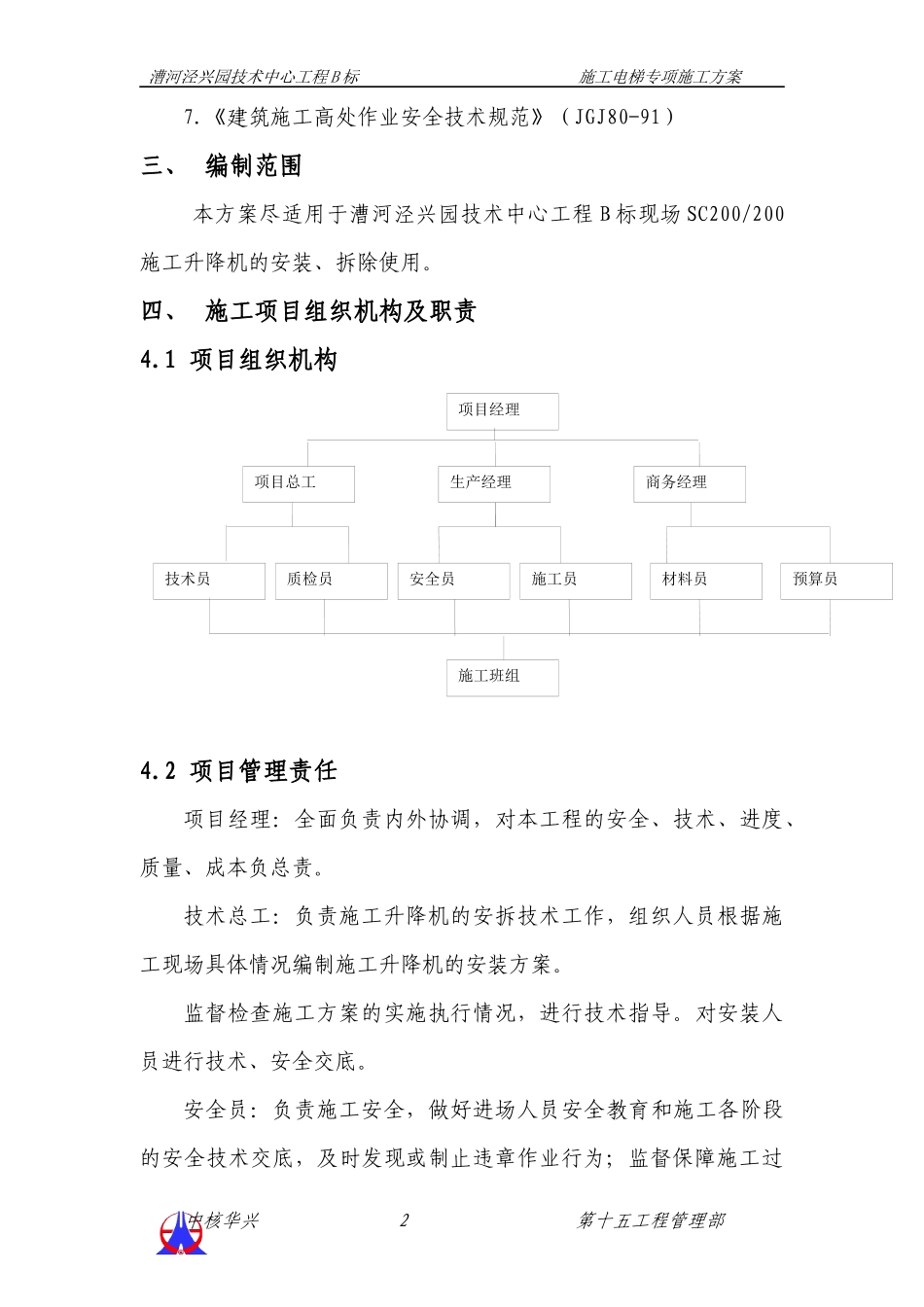 施工升降机装拆方案1_第2页