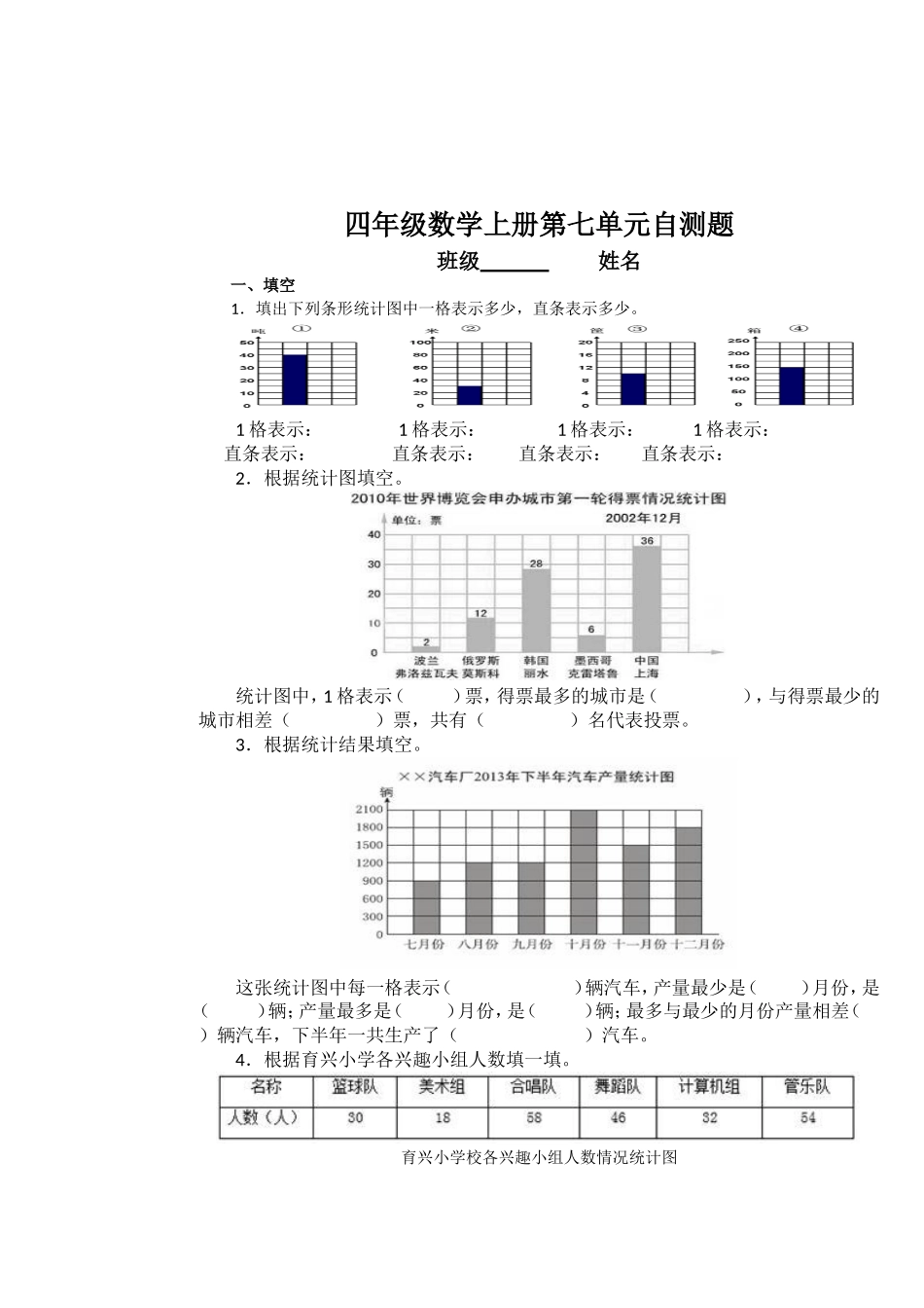 四年级数学上册第七单元自测题_第1页