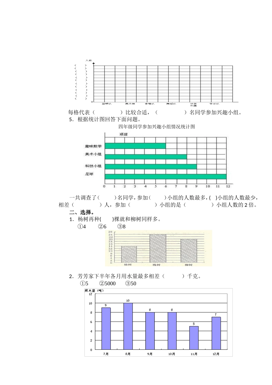 四年级数学上册第七单元自测题_第2页