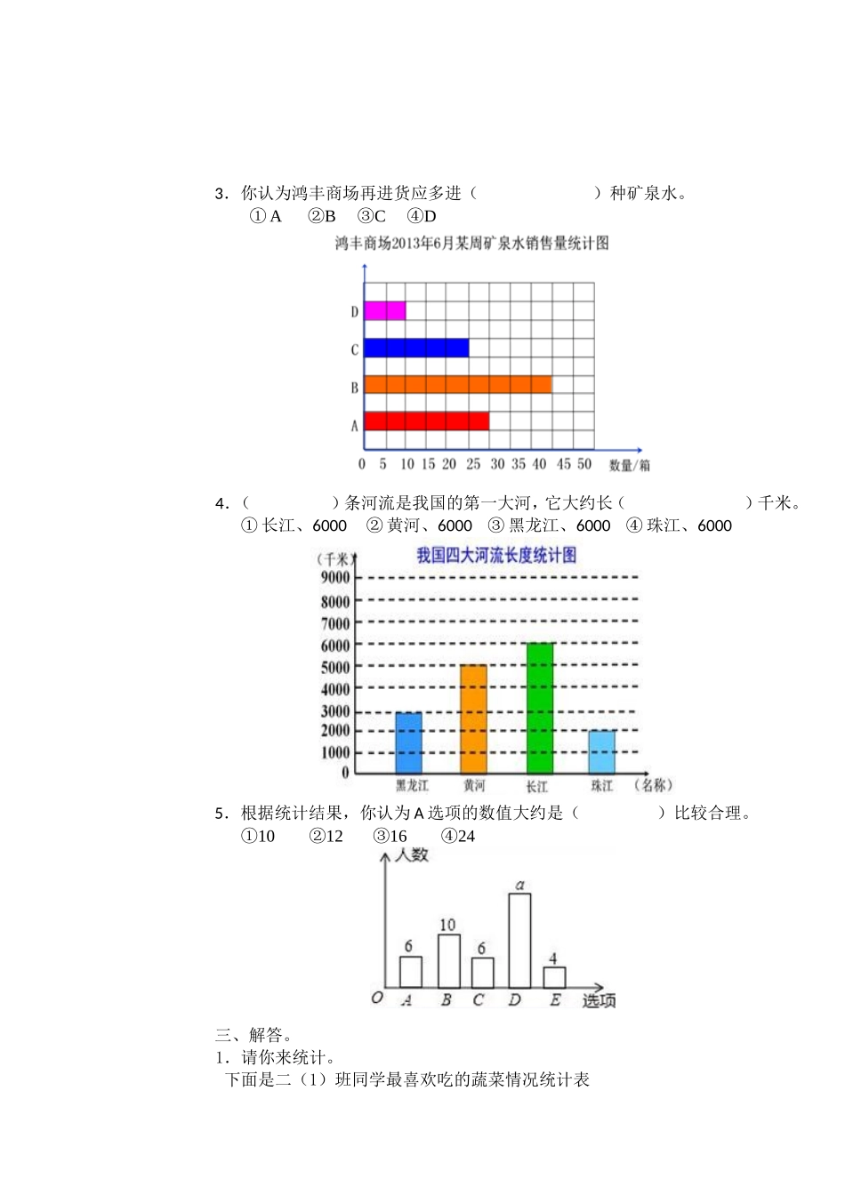 四年级数学上册第七单元自测题_第3页