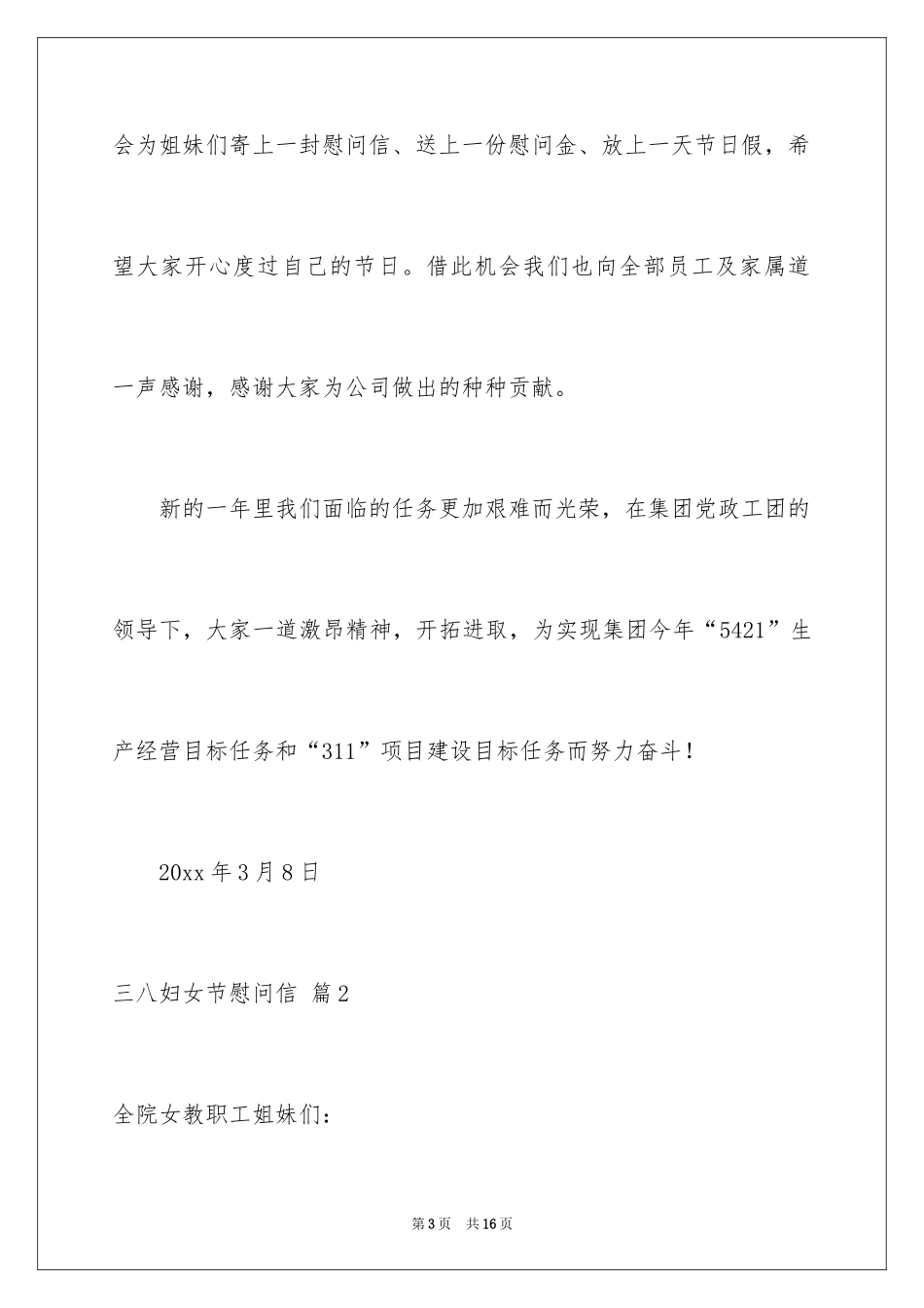 2024三八妇女节慰问信_217_第3页