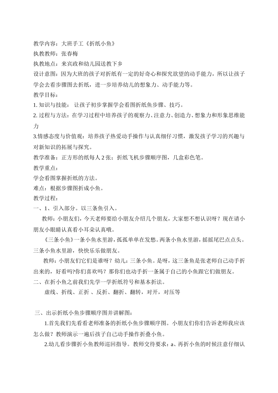 教学内容折小鱼_第1页