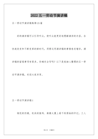 2024五一劳动节演讲稿_1922
