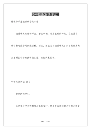 2024中学生演讲稿_1437