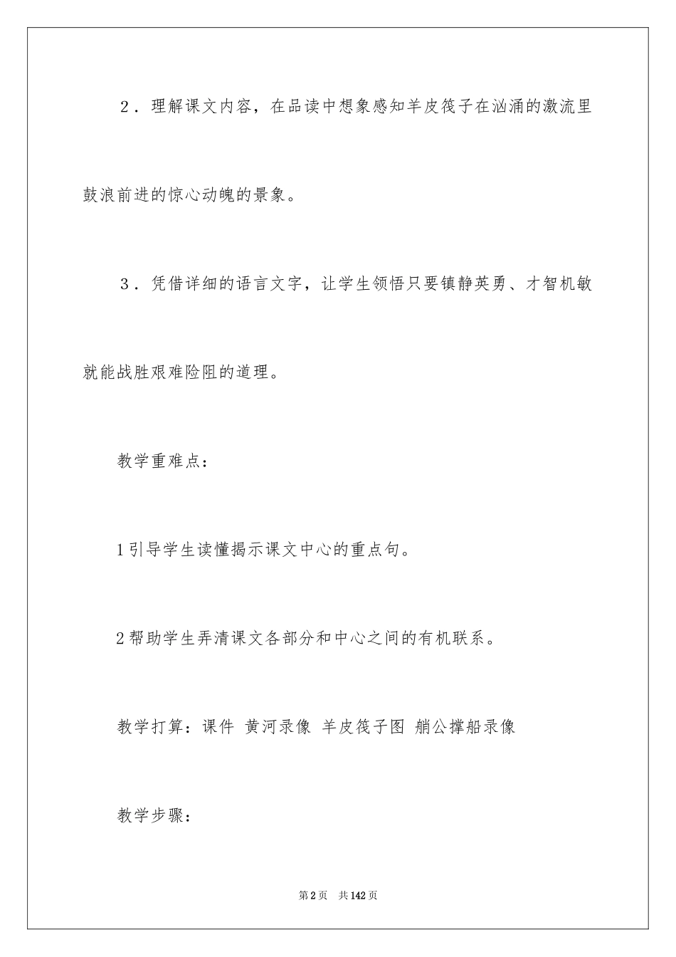 2024《黄河的主人》教案_第2页