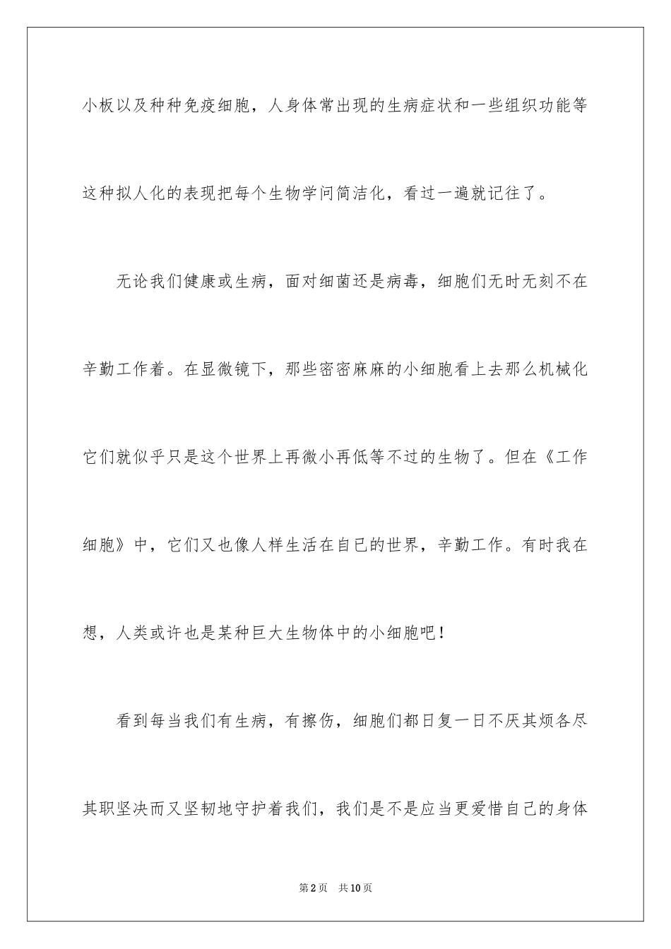 2024《工作细胞》观后感_1_第2页