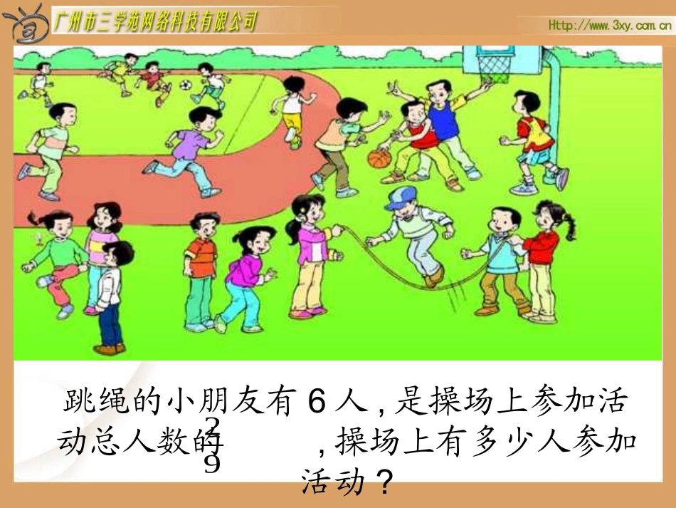 北师大版五年级下册《分数除法》_第3页