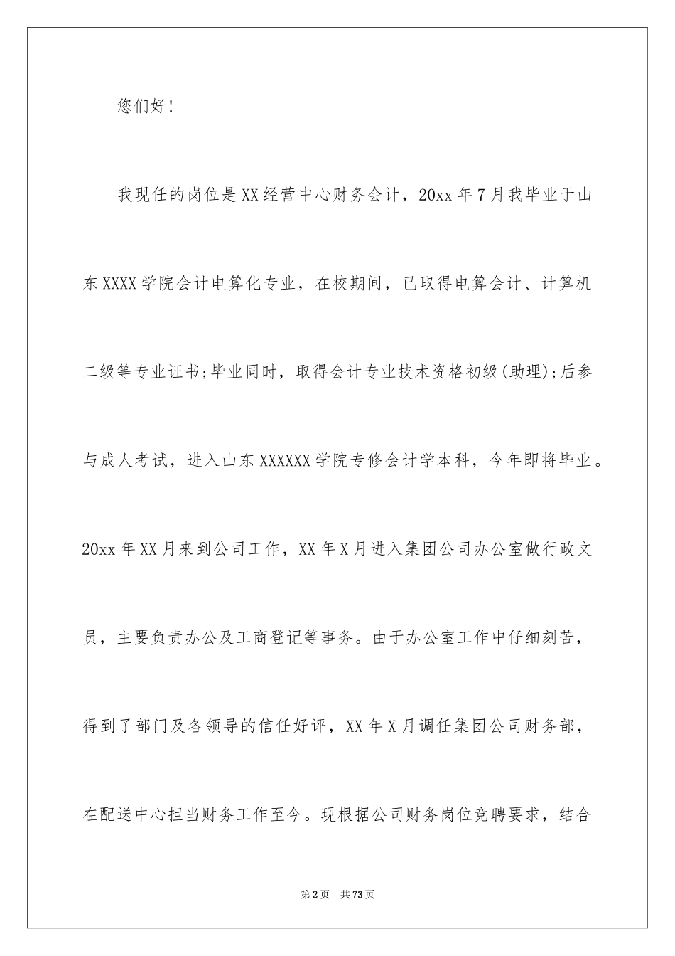 2024会计竞聘上岗演讲稿_4_第2页