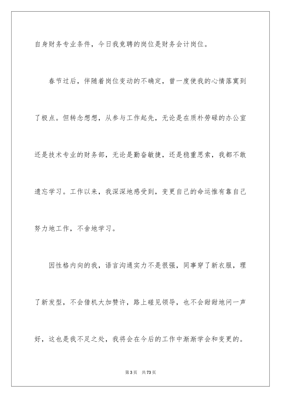 2024会计竞聘上岗演讲稿_4_第3页