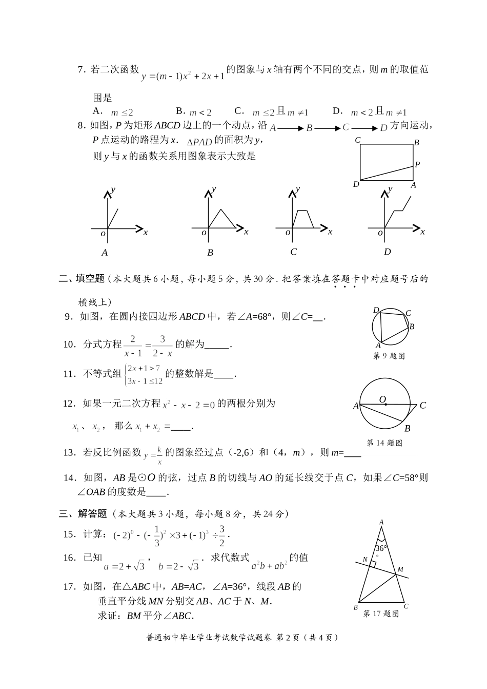 益阳市2016年中考数学试卷（副卷）_第2页