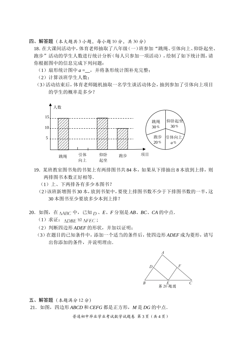 益阳市2016年中考数学试卷（副卷）_第3页