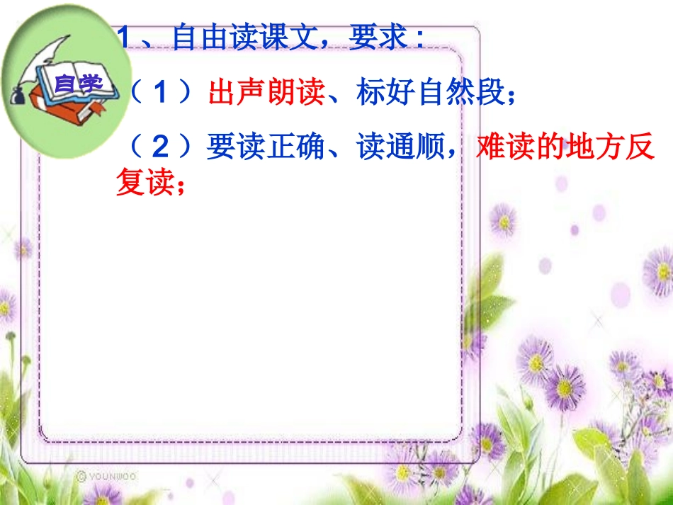 《和时间赛跑》课件（66页）_第2页