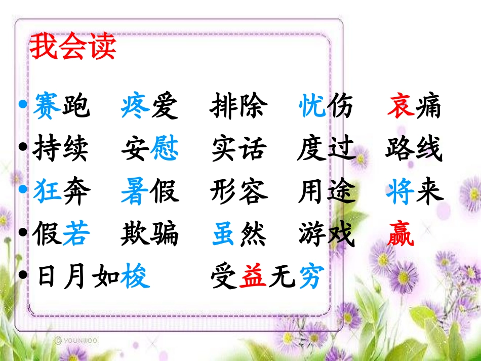 《和时间赛跑》课件（66页）_第3页