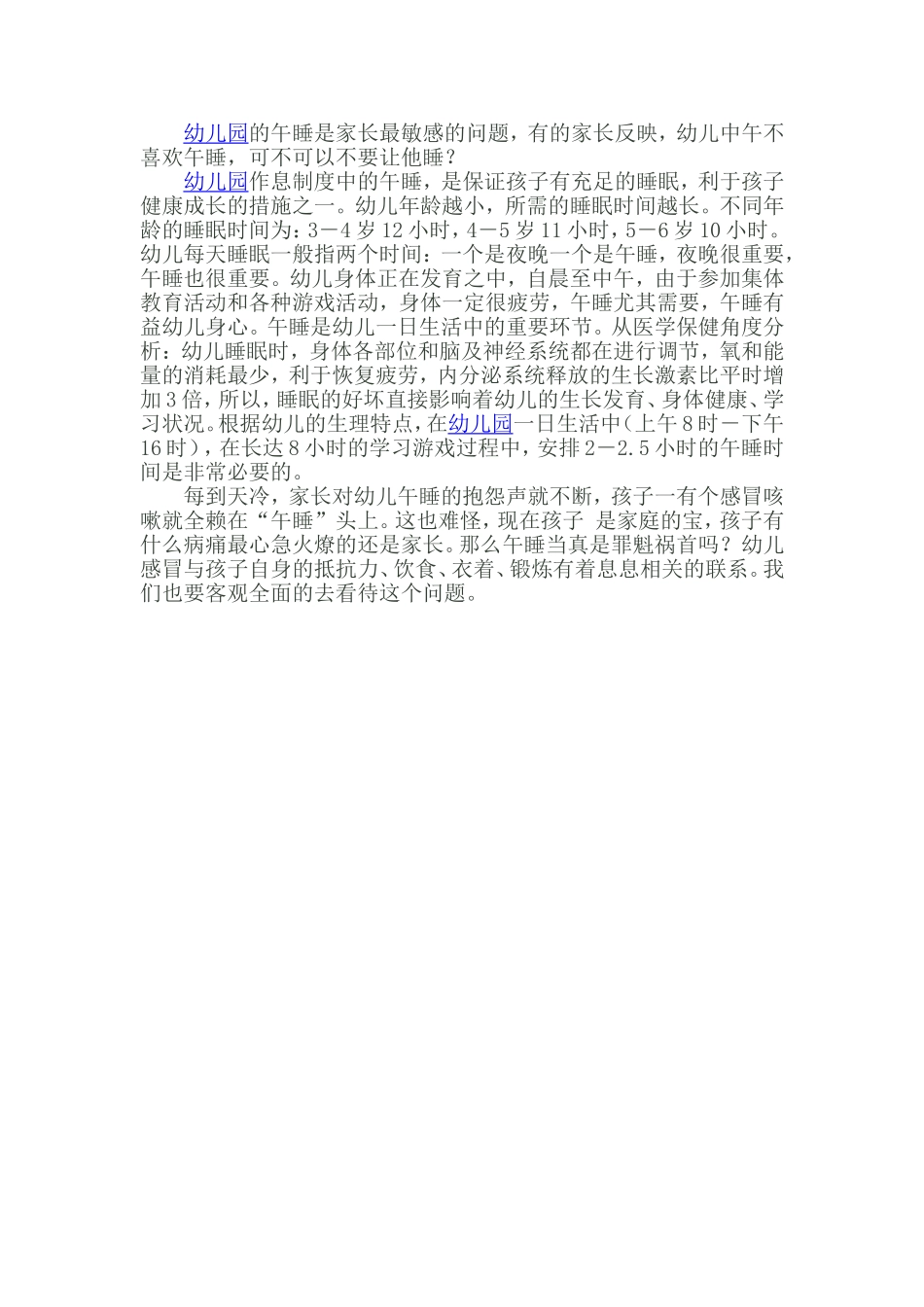 幼儿午休的重要性_第1页