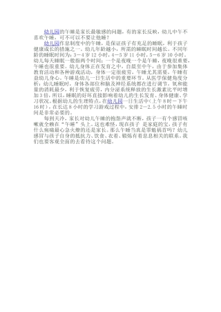 幼儿午休的重要性
