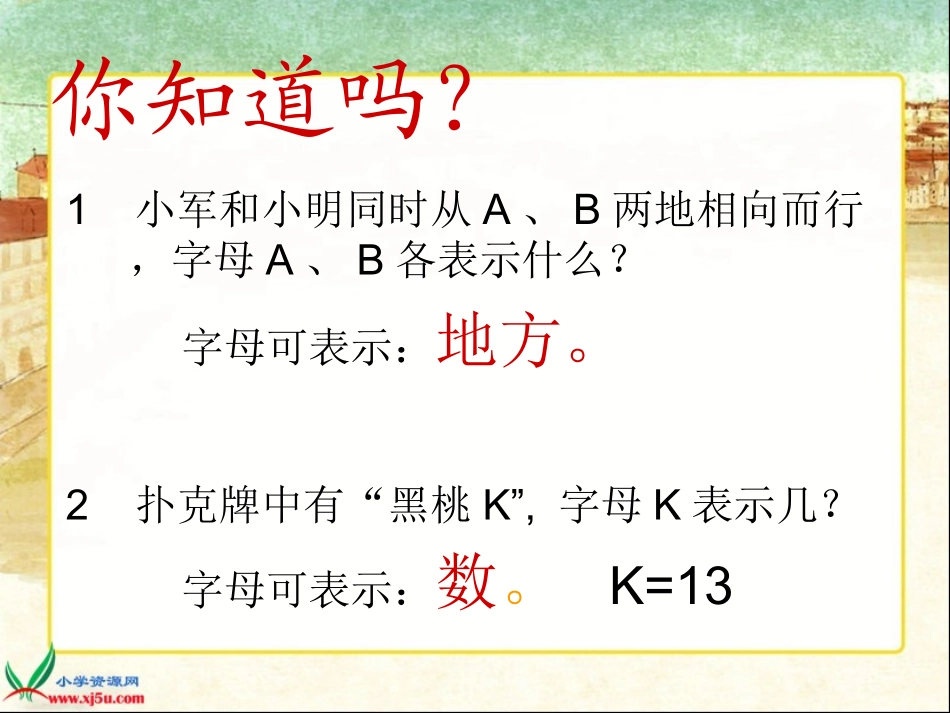 人教新课标数学五年级上册《用字母表示数5》PPT课件公开课_第2页
