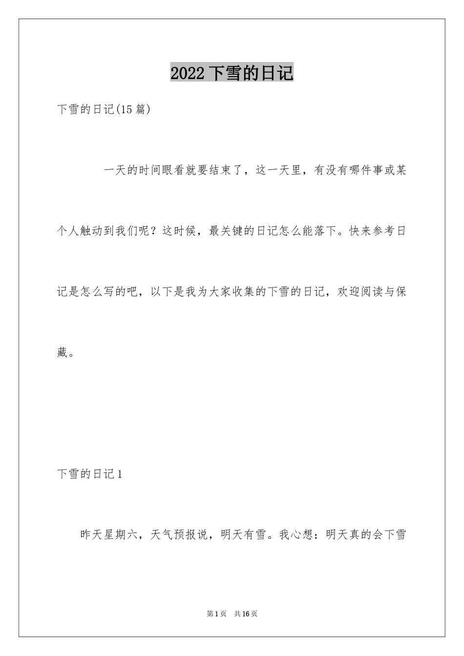 2024下雪的日记_22_第1页