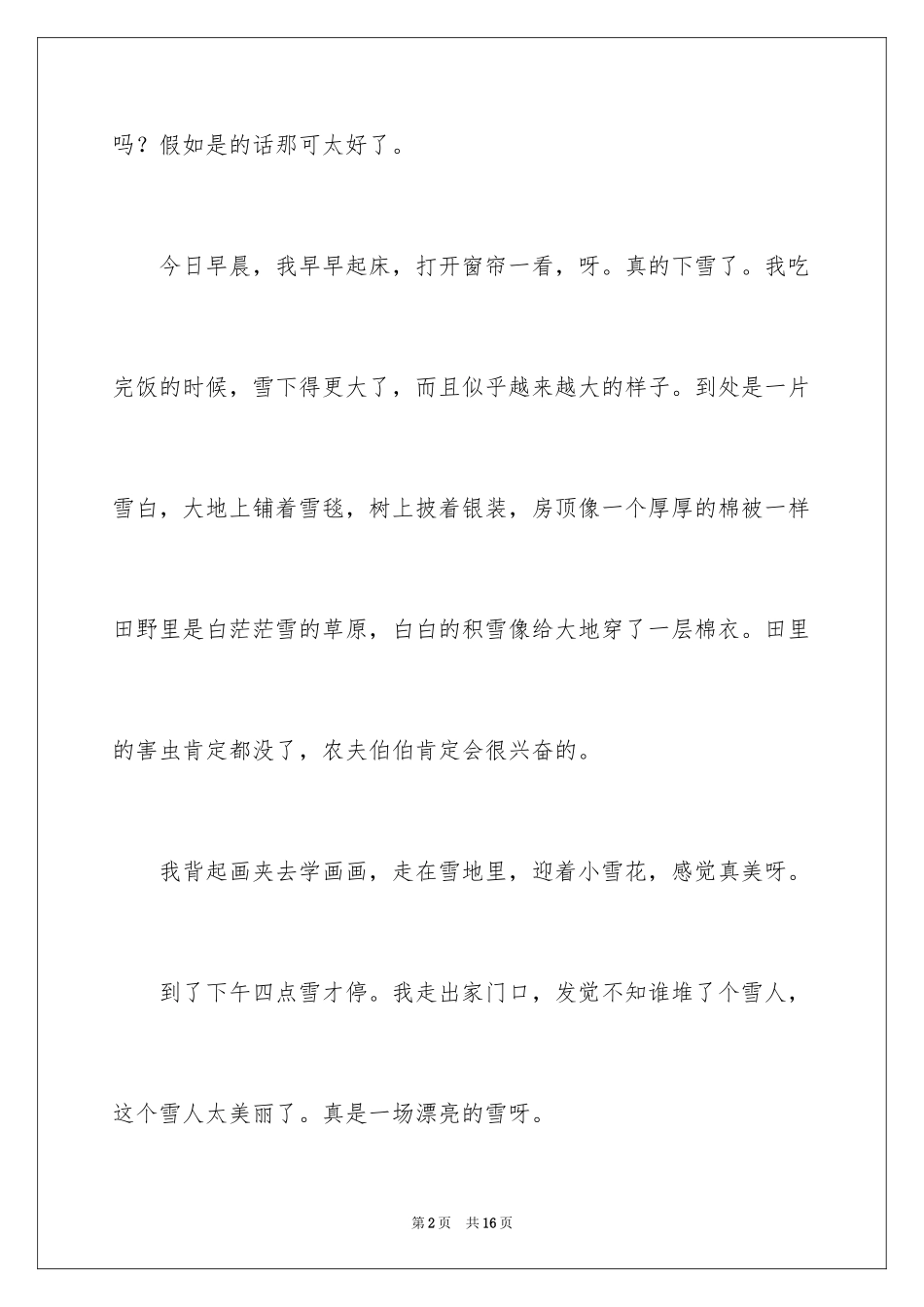 2024下雪的日记_22_第2页