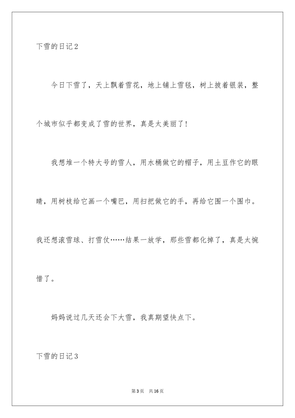 2024下雪的日记_22_第3页
