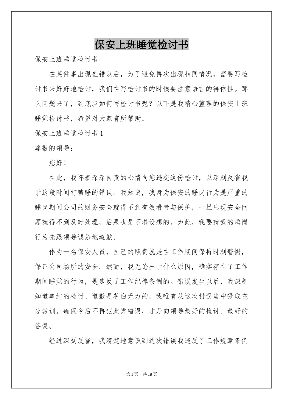 保安上班睡觉检讨书_第1页