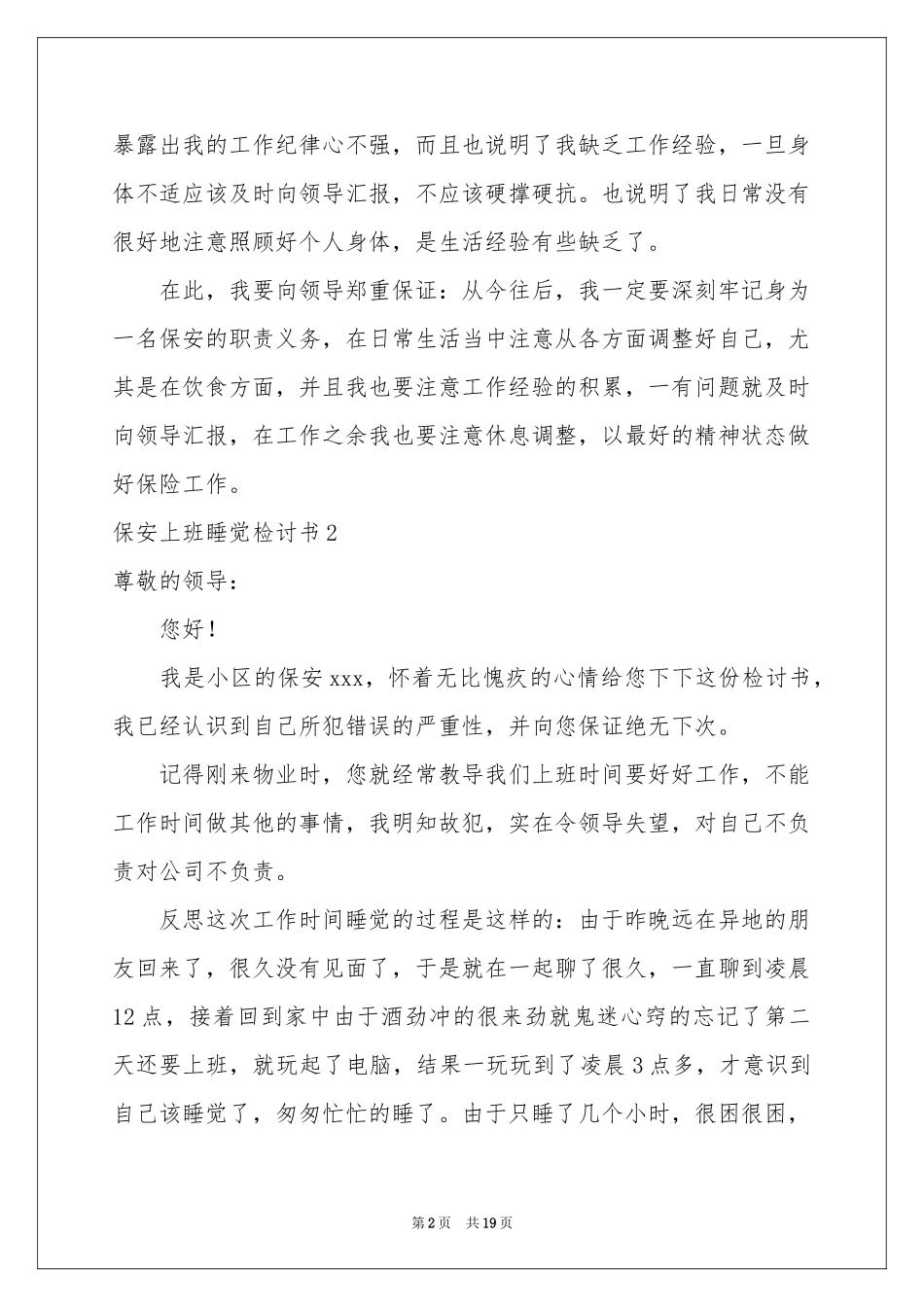 保安上班睡觉检讨书_第2页