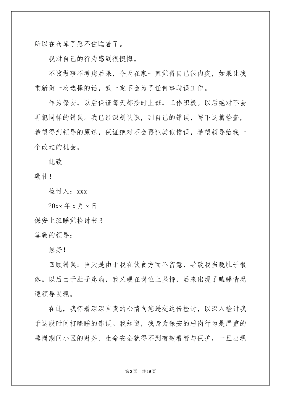 保安上班睡觉检讨书_第3页