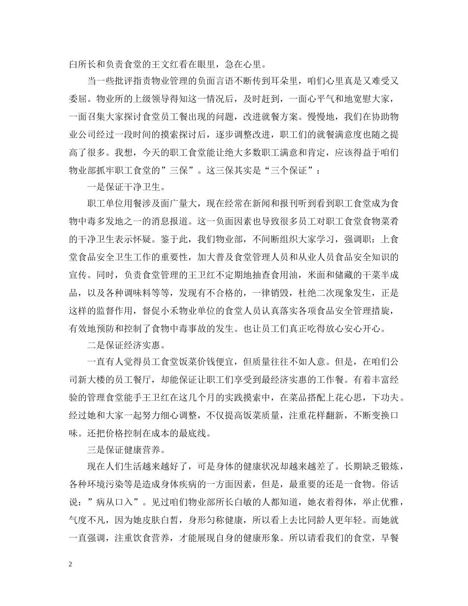 2020年物业管理年度工作总结 _第2页