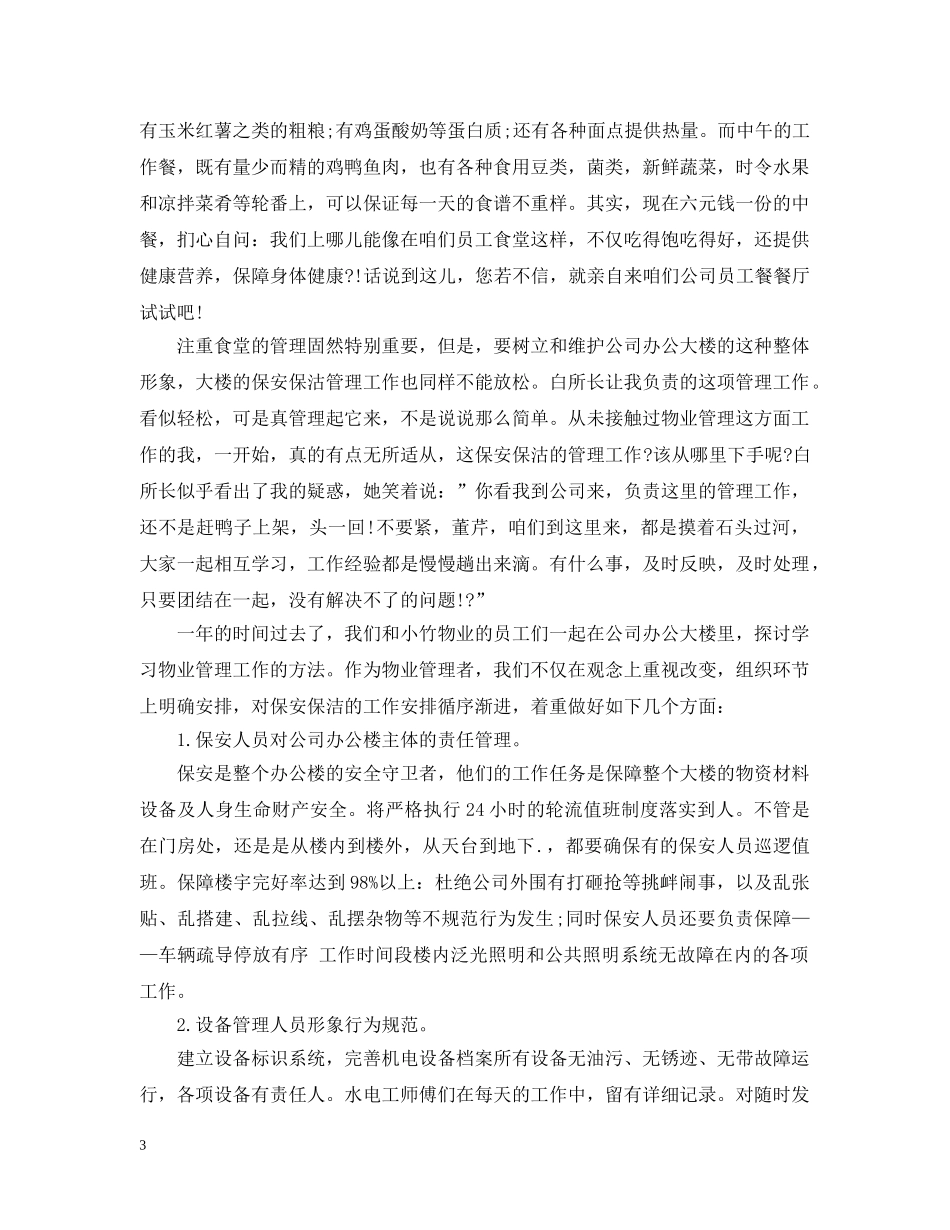 2020年物业管理年度工作总结 _第3页