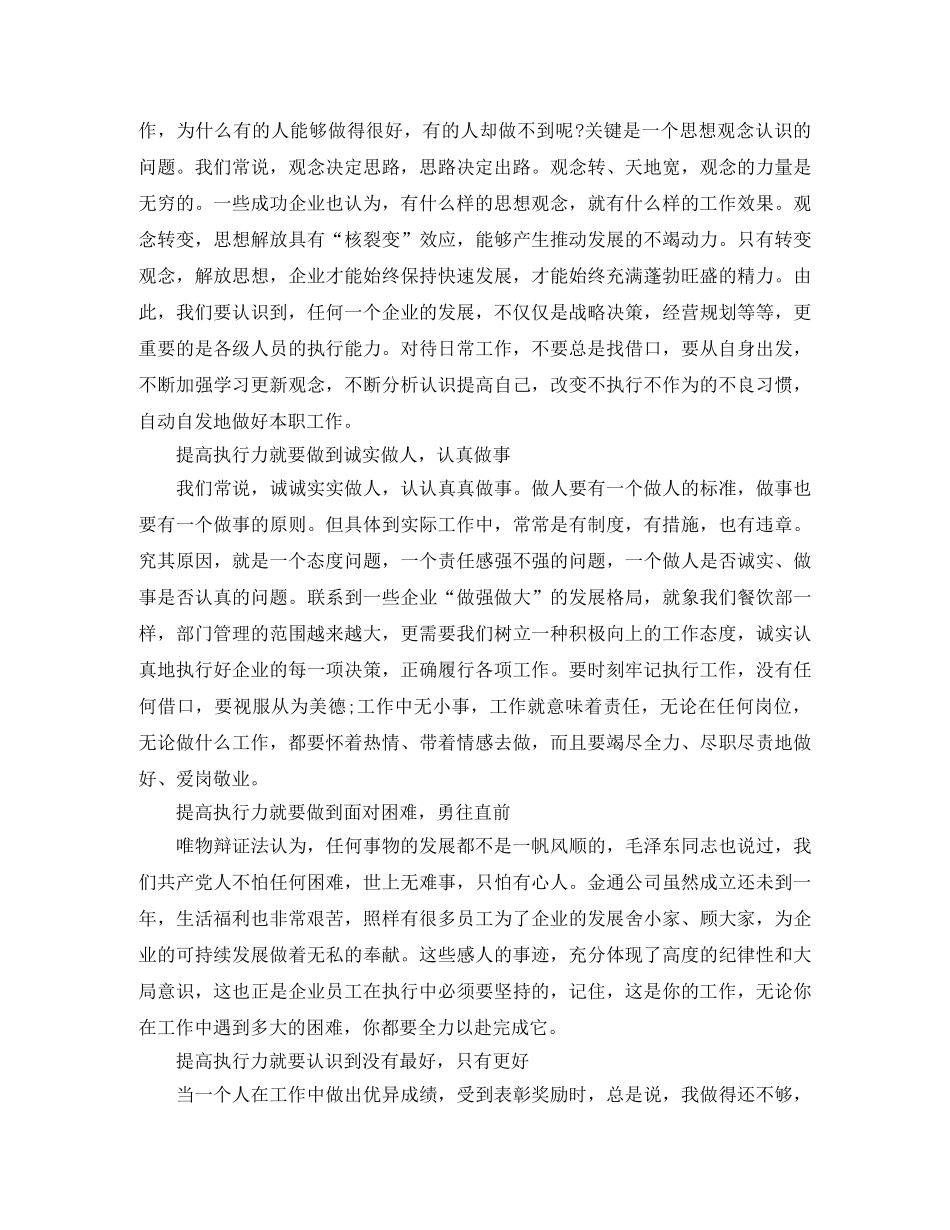 2020年物业管理培训学习总结 _第2页