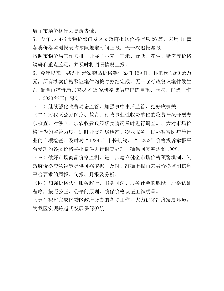 2020年物价局工作总结 _第2页