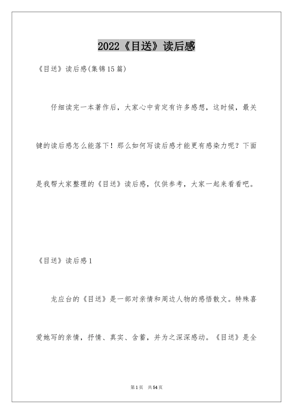 2024《目送》读后感_16_第1页